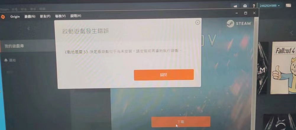 战地5steam橘子平台显示未安装问题解决办法