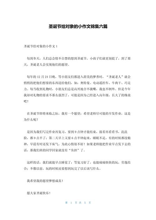 2019圣诞节的作文怎么写_介绍圣诞节的作文6篇