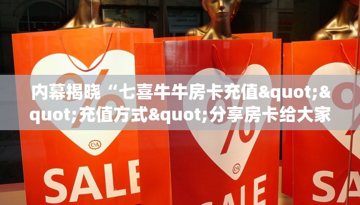 一分钟攻略""新琉璃大厅正版微信牛牛房卡""充值方式"分享房卡给大家 一分钟攻略""新琉璃大厅正版微信牛牛房卡""充值方式"分享房卡给大家
