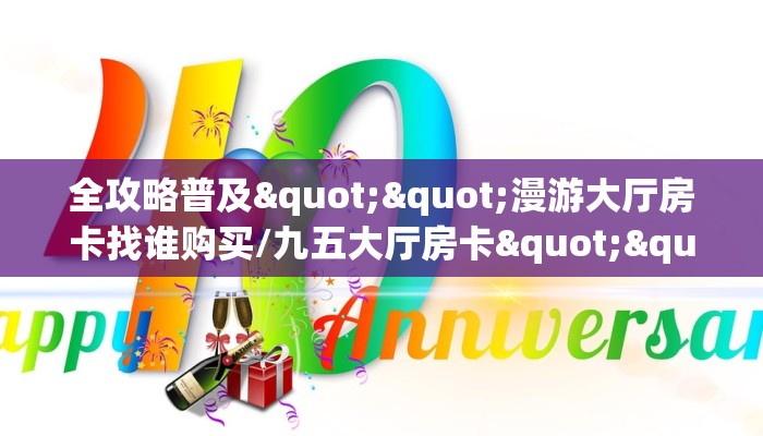 3秒了解分享""熊猫金花房卡充值游戏代理”详细房卡教程-知乎