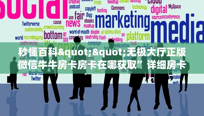 一分钟攻略""雷神微信牛牛链接房卡充值""怎么弄房卡"详细步骤分享！！！