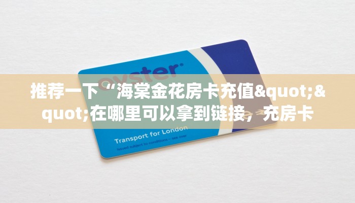 实测分享""九五至尊大厅链接牛牛房卡游戏代理”详细房卡教程-知乎