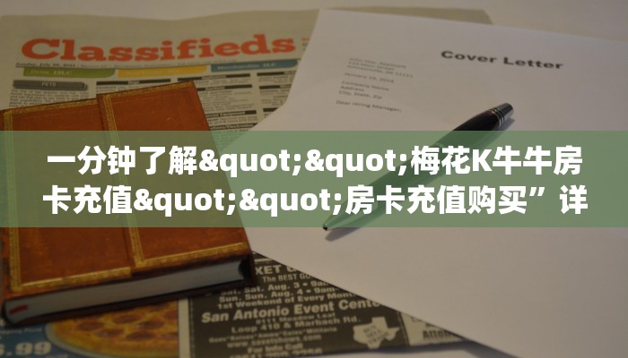 3秒了解分享""微信金花房间新佳人房卡充值""怎么弄房卡"详细步骤分享！！！