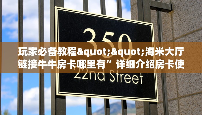 玩家必备教程""战皇大厅在哪买房卡""怎么买房卡‘房卡充值教程