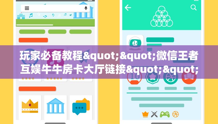 秒懂百科""微信新鸿运牛牛房卡大厅链接游戏代理”详细房卡教程-知乎