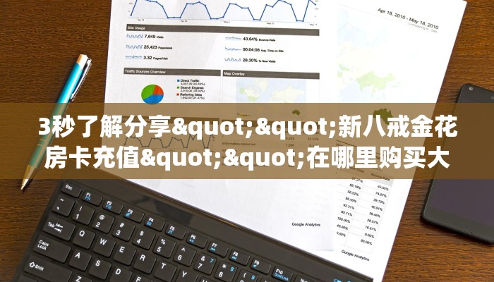 秒懂普及""飞鹰互娱大厅链接金花房卡""房卡充值教程-知乎