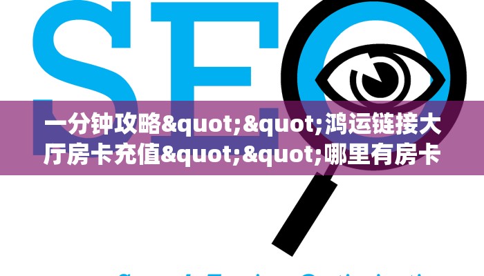 3秒了解分享""新漫游拼三张房卡”详细房卡怎么购买方式