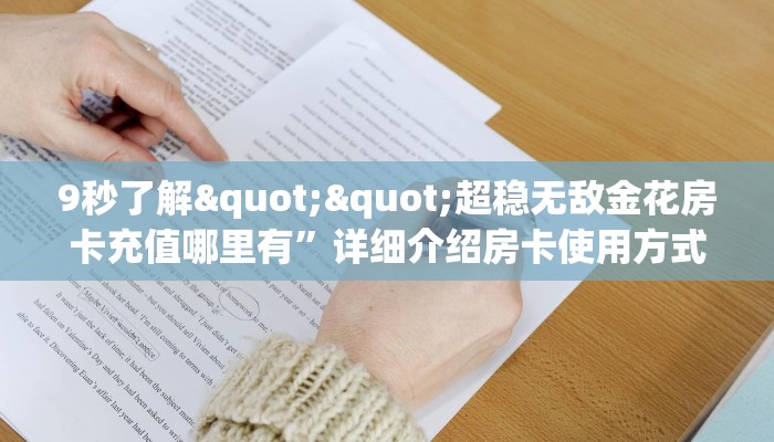一分钟教会你""葫芦鱼大厅房卡链接/微信光明大厅”获取房卡怎么购买教程