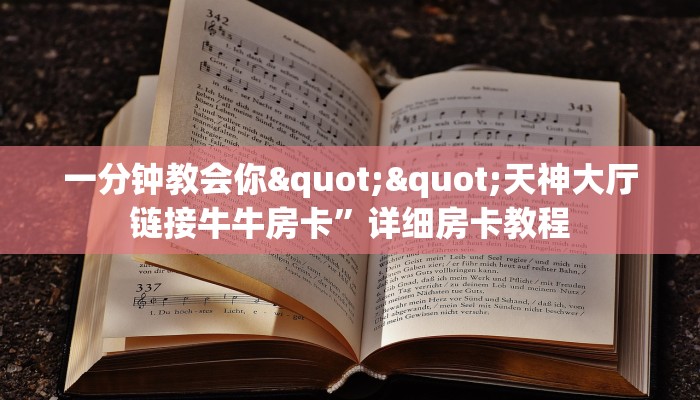 今日话题""荣耀大厅正版微信金花房卡""怎么弄房卡"详细步骤分享！！！