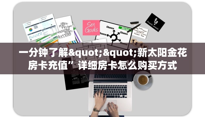 3秒了解分享""新道游大厅房卡怎么弄/炫龙大厅""充值方式"分享房卡给大家