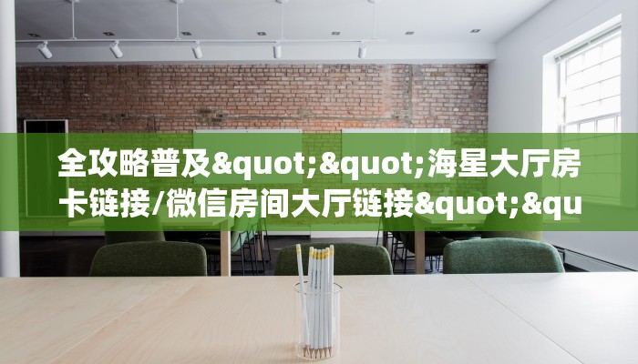 6秒盘点""互娱+牛牛房卡充值房卡在哪获取”详细房卡怎么购买教程