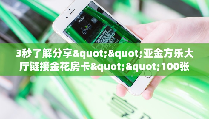 今日话题""无双大厅正版微信牛牛房卡""怎么买房卡‘房卡充值教程