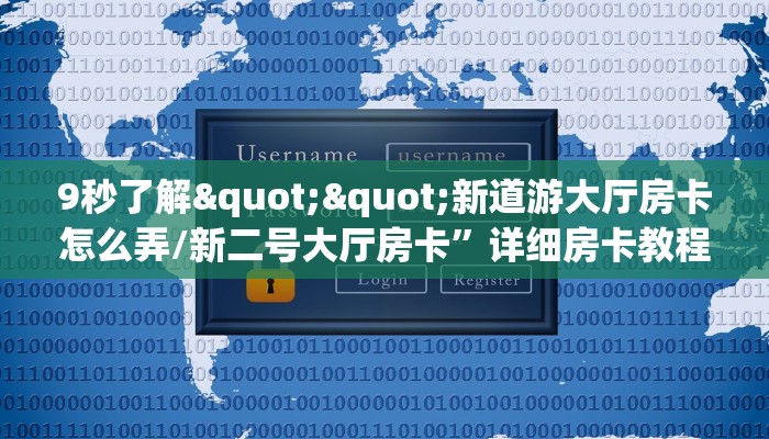6秒盘点""微信牛牛房间飞鹰房卡充值""房卡购买方法”获取教程房卡使用方式