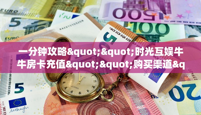 秒懂普及""新海鸟金花房卡充值哪里有”详细介绍房卡使用方式
