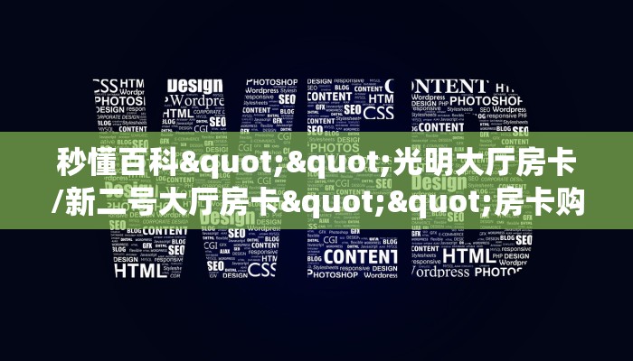 实操教程""西部大厅房卡/牛牛金花链接俱乐部房卡""购买渠道！房卡充值详细教程