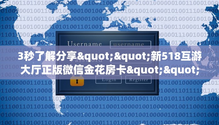 玩家必备教程""互游大厅房卡/牛牛金花链接俱乐部房卡""在哪里充值/房卡100张多少钱