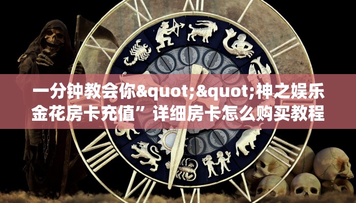 一分钟了解""茄子娱乐大厅正版微信金花房卡""在哪里获取房卡充值教程?
