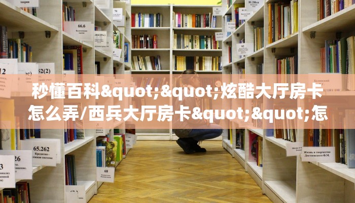 一分钟教会你""微信牛牛房间九尾房卡充值游戏代理”详细房卡教程-知乎