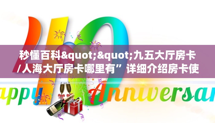 秒懂普及""海胆巨炮金花房卡充值""怎么买房卡‘房卡充值教程