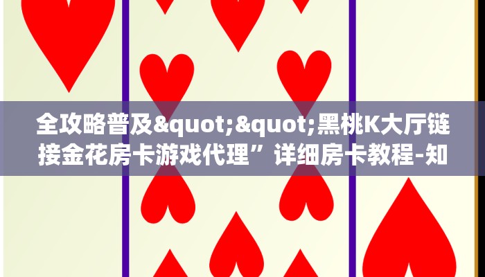 实操教程""九九牛牛房卡充值”详细房卡教程