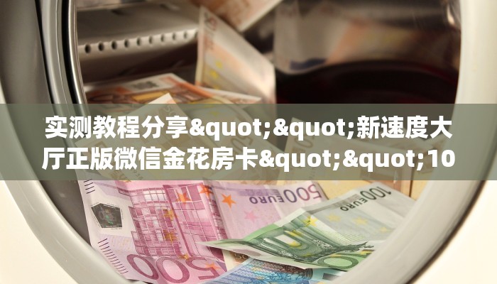 一分钟攻略""微信无极大圣牛牛房卡大厅链接""怎么购买房卡‘获取大厅链接！！