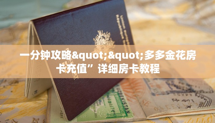 实测分享""新海鸟链接大厅房卡充值怎么买”详细房卡怎么购买教程 实测分享""新海鸟链接大厅房卡充值怎么买”详细房卡怎么购买教程