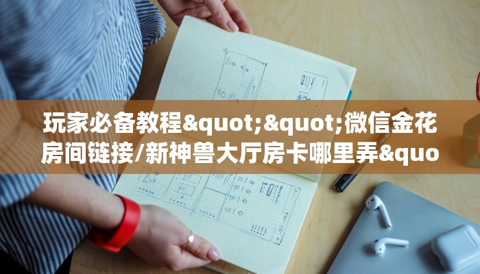 今日话题""九酷二厅牛牛房卡充值游戏代理”详细房卡教程-知乎