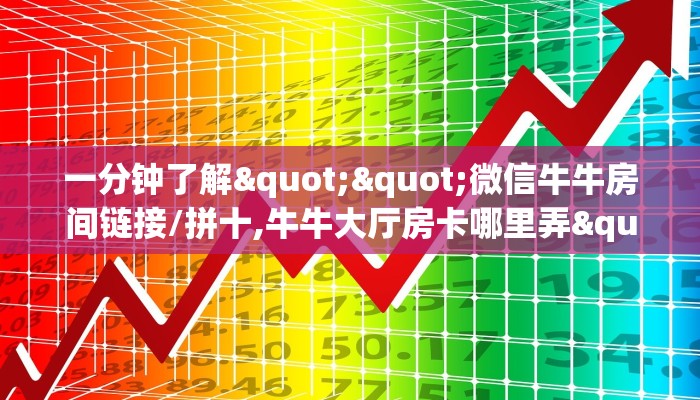 全攻略普及""微信金花房间流樱房卡充值游戏代理”详细房卡教程-知乎