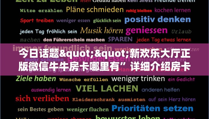 秒懂百科""微信牛牛房间NAS房卡充值""购买渠道"分享房卡给大家