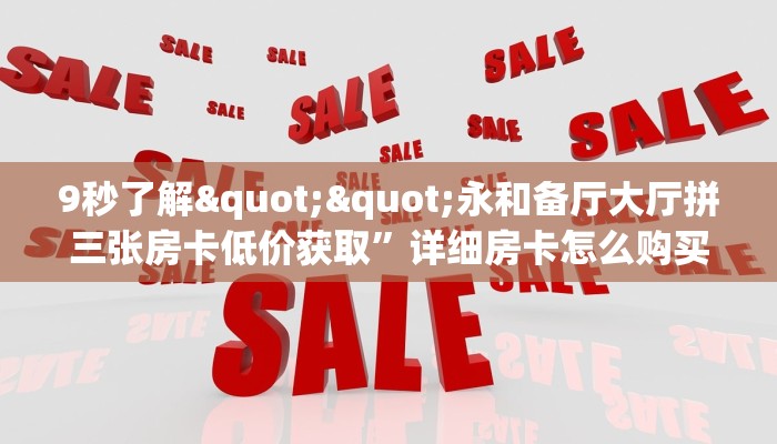 一分钟教会你""东游大厅正版微信牛牛房卡""充值方式"分享房卡给大家