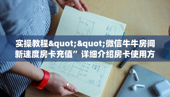 实操教程""红火众娱大厅正版微信金花房卡""购买联系方式"房卡充值教程-知乎