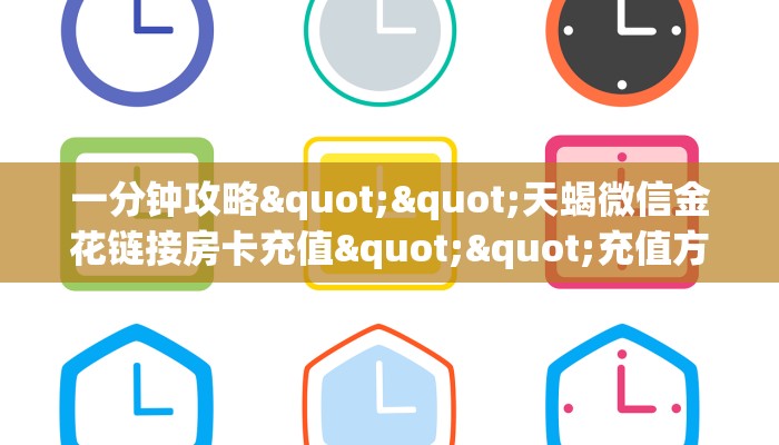 3秒了解分享""微信蜜瓜牛牛房卡大厅链接""房卡充值教程-知乎