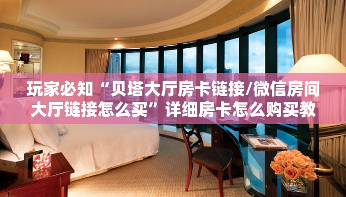 一分钟攻略""独角兽大厅房卡/牛牛金花链接俱乐部房卡""怎么买房卡‘房卡充值教程