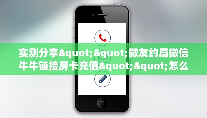 实操教程""皇豪互娱大厅怎么买房卡充值”获取房卡怎么购买教程