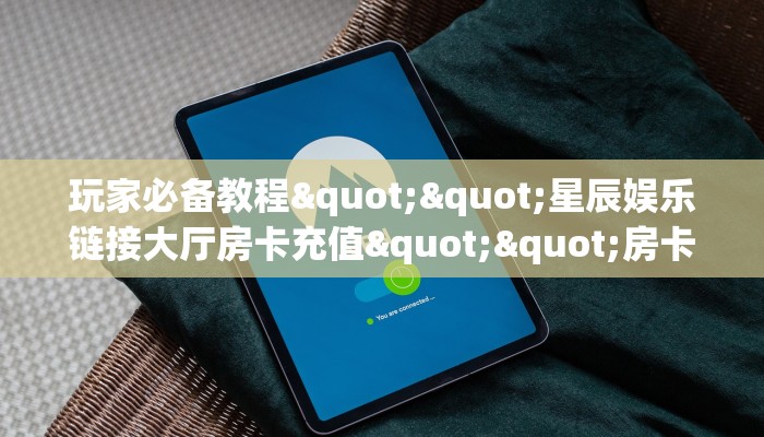 9秒了解""龙珠大厅链接金花房卡""怎么弄房卡"详细步骤分享!!! 9秒了解""龙珠大厅链接金花房卡""怎么弄房卡"详细步骤分享!!!