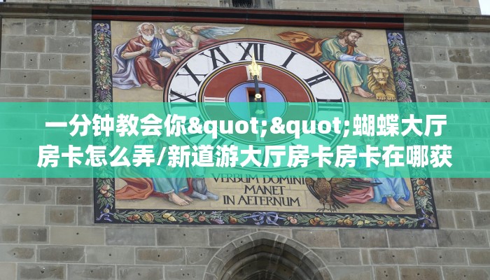 玩家必备教程""微信金花房间山竹众娱房卡充值”详细房卡教程