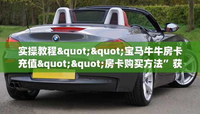 三秒盘点""泡泡娱乐大厅链接金花房卡""在哪里可以拿到链接，充房卡