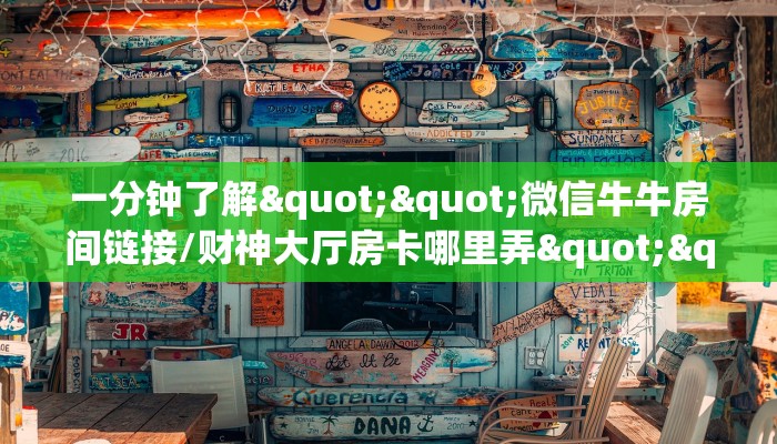 一分钟教会你""新海贝之城牛牛房卡充值""怎么弄房卡"详细步骤分享！！！