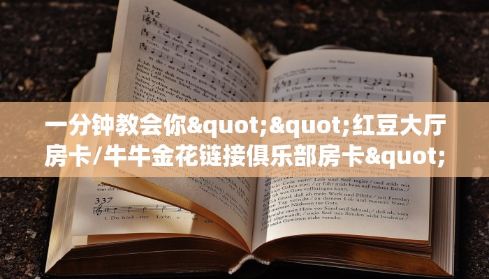 6秒盘点""微信天蝎金花房卡大厅链接""在哪里充值/房卡100张多少钱