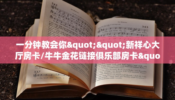 秒懂百科""炫龙大厅房卡怎么弄/狂飙大厅""在哪里获取房卡充值教程?