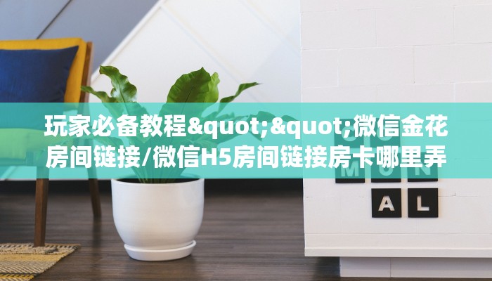 9秒了解""新金龙微信牛牛链接房卡充值""哪里购买房卡，如何使用教程-知乎