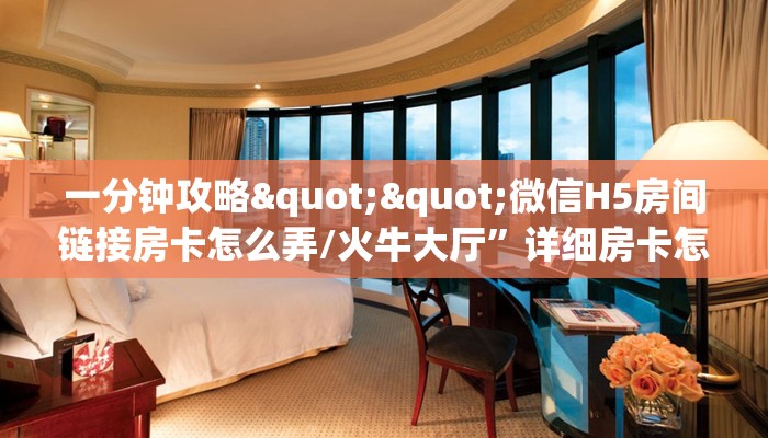 1秒解答“微信悟空牛牛房卡大厅链接怎么买”详细房卡怎么购买教程