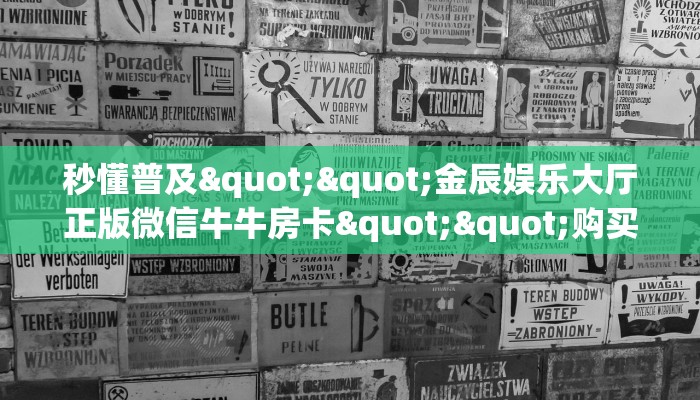 实测教程分享""新猴王链接大厅房卡充值""房卡购买方法”获取教程房卡使用方式