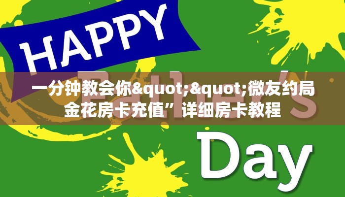 实测教程分享""新战狼金花房卡充值""购买渠道"分享房卡给大家