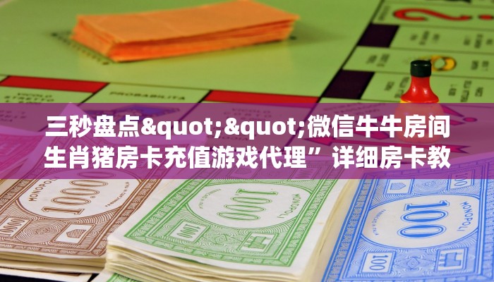 一分钟教会你""九九联盟大厅正版微信牛牛房卡""如何获取房卡"详细提取教程！