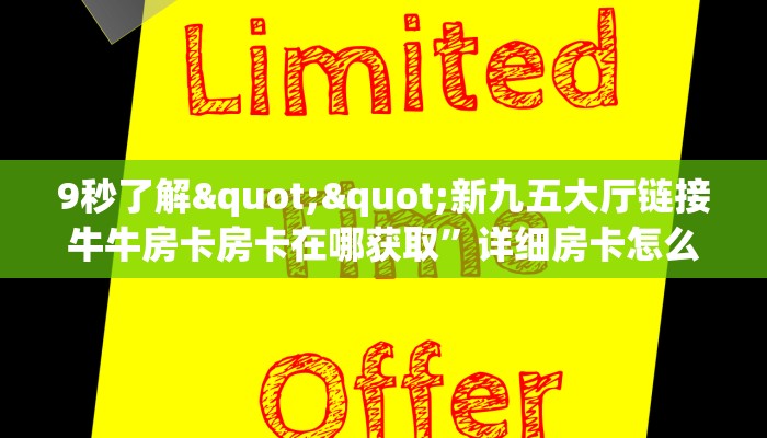 实测教程分享""超酷微信金花链接房卡充值""哪里有房卡!怎么充值 实测教程分享""超酷微信金花链接房卡充值""哪里有房卡!怎么充值