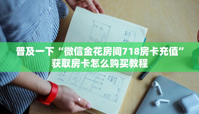 全攻略普及""白虎链接大厅房卡充值""在哪里充值/房卡100张多少钱