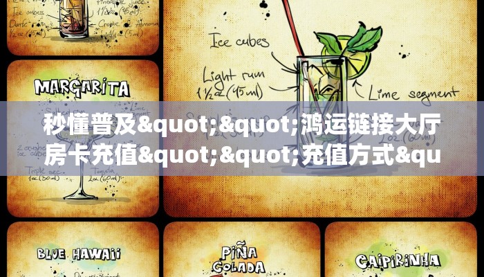 玩家必看""海胆巨炮大厅正版微信金花房卡""哪里有房卡！怎么充值