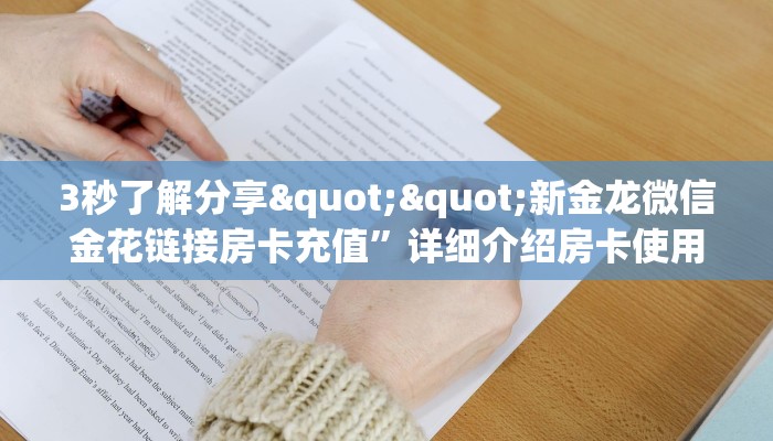 实操教程""鸿狐微信牛牛链接房卡充值""充值方式"分享房卡给大家