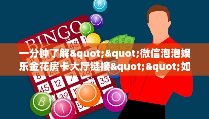 秒懂百科""微信火星牛牛房卡大厅链接""房卡充值教程-知乎